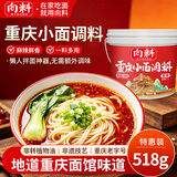 向料重庆小面调料胖妹小面麻辣调料正宗桶装拌面酱518g重庆特产调料