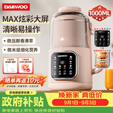 大宇（DAEWOO）破壁机家用豆浆机 1L微压2-3人食全自动轻音五谷杂粮免煮免手洗榨汁料理辅食机 SM09粉