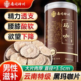 南同神州同仁堂 玛咖片精选黑玛卡干果搭枸杞人参泡酒泡水男性滋补正品