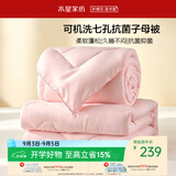 水星家纺冬季被子母被芯 可机洗宿舍春秋被夏被二合一被约6.3斤150*210cm