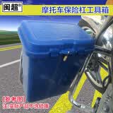 闽超摩托车保险杠工具箱跨骑车前护杠箱电动车护杠杂物箱 保险杠工具箱(喝酒不开车)深蓝