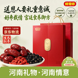 好想你贡枣红枣礼盒1028g特级锁鲜特产送礼过节团购礼盒门店同款