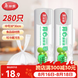 美丽雅背心式食品用一次性保鲜袋中号280只 38*30cm冰箱蔬菜分装袋