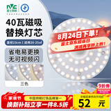 雷士（NVC）LED灯盘吸顶灯替换灯芯光源灯珠灯泡圆形灯板40W三色3000K-6500K