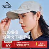 伯希和（Pelliot）户外防晒遮阳帽秋季登山帽透气棒球帽休闲鸭舌帽165034017浅卡其