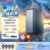 联想瑞天900 设计师台式电脑游戏主机(14代i5-14400 RTX5060Ti 8G显卡 32G DDR5 1TB Win11)国家补贴
