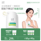 玉泽（Dr.Yu）皮肤屏障修护专研清透保湿霜50g 油敏肌舒缓控油