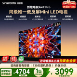 创维电视75A4F Pro miniled 144Hz高刷 2+64G  4K智能液晶平板电视机 A4F升级款 一级能效 75英寸 75英寸