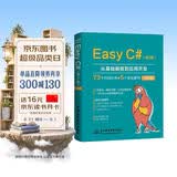Easy C#（第2版）从基础编程到应用开发C#超级入门书 零基础C#入门C++ C语言程序设计c++primer plus彩色版