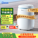 德业（Deye）除湿机/抽湿机 除湿量12升/天 家用轻音吸湿器地下室干燥机干衣机低功耗手机智控DYD-E12A3