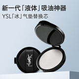 YSL圣罗兰冰气垫替换装定妆持久不脱妆蓝气垫控油化妆品生日礼物女