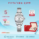 飞亚达（FIYTA）经典“白月光”机械钢带女表皮带礼盒 节日礼物送女友