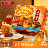 广州酒家蛋黄果仁红豆沙月饼720g 4枚 广式老字号 中秋商务团购送礼