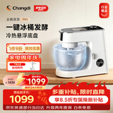长帝（changdi）企鹅顶顶Pro厨师机家用和面机全自动和面揉面一体机多功能轻音料理机打蛋辅食发酵冰桶七夕礼物