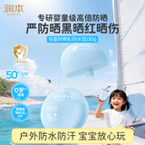 润本耐晒小圆盾儿童宝宝防晒乳霜30g夏季护肤暑假户外防水高倍SPF50