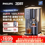 飞利浦（PHILIPS）加热净水器 家用RO反渗透免安装即热饮水机【2026年升级款】 含锶矿化台式净饮机ADD8639/93