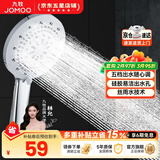 九牧（JOMOO）花洒头淋浴喷头套装ABS莲蓬头手持花洒五功能淋雨喷头/软管/墙座 五档喷头