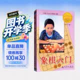 象棋入门（修订版）