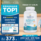 Nordic Naturals挪威小鱼挪帝克成人DHA深海鱼油Ultimate Omega-3软胶囊高纯度rTG omega-3+D3 120粒*1瓶 [香港直邮]