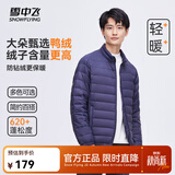 雪中飞男立领秋羽绒百搭轻薄鸭绒立领修身轻盈隐藏式口袋 青靛蓝|5067-男 3XL 190/108A