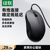 绿联有线鼠标 办公鼠标 轻音鼠标 带侧键家用办公笔记本电脑台式机 即插即用 线长1.65米