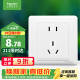 施耐德 10A正五孔插座 86型暗装墙壁电源开关5孔插座面板 睿意系列 白色