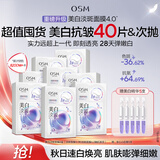 欧诗漫（OSM）8盒珍珠美白淡斑面膜抗皱紧致补水护肤品随机发货 生日礼物送女友
