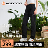 MOLY VIVI立裁冲锋软壳裤女秋冬加绒防风防雨水户外运动速干登山裤魔力薇薇