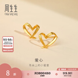 周生生永系列 小桃心黄金耳钉 足金爱心心形线条百搭耳饰 68738E定价