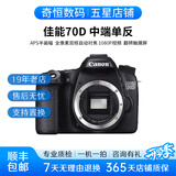 佳能/Canon 60D 70D 80D 77D 90D 二手单反相机 半画幅中端级数码相机 70D 单机 99新