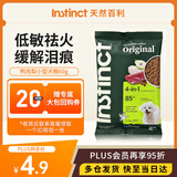 instinct天然百利无谷鸭肉梨狗粮低敏去泪痕通用原装进口犬粮试吃60g