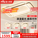 雷士（NVC）客厅吸顶灯具套餐现代中山简约北欧创意星空氛围星光灯星雨赠安装