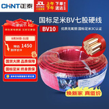 正泰（CHNT）电线电缆电源线铜芯单芯单股国标 七股硬线火线BV10平方红色100米