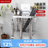美厨（MAXCOOK）筷笼壁挂式筷子筒 304不锈钢筷子置物架勺子餐具收纳沥水MCWA828