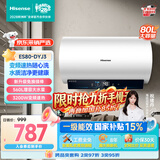 海信（Hisense）3200W变频速热一级能效免换镁棒80升家用电热水器ES80-DYJ3上门安装以旧换新国家补贴15%
