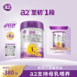 a2至初 婴儿配方奶粉1段奶粉至初 一段奶粉(0-6月龄)850g*6罐