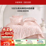 水星家纺四件套床上纯棉100%全棉a类被套2026新品套件1.5米x2米床-床单款-香蝶