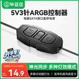 毕亚兹 ARGB控制器 5V3针幻彩可调跑马灯光电源转接器 台式电脑机箱风扇神光同步集线器SATA供电按键