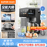 苏泊尔（SUPOR）全能大师pro电热水瓶5L电热水壶316L煮茶机恒温水壶水茶一体风冷净饮水机调奶器SW-50T808-Y