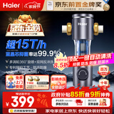 海尔（Haier）前置过滤器全屋家用净水器HP-05升级迭代款40微米双网反冲洗大通量管道过滤器 全屋家用净水器