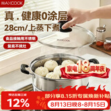 美厨（MAXCOOK）蒸锅 不锈钢28cm单层蒸锅 加厚复合底 燃气炉电磁炉通用
