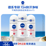 妮维雅（NIVEA）抑汗香体腋下止汗露干爽舒适爽身走珠液50ml*3生日礼物送女生