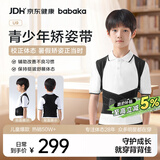 背背佳【暑期】儿童男女青U9矫姿带端正坐姿防驼背专用S体态开学季