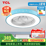 TCL 吸顶餐厅儿童房间超薄吊顶一体吸顶卧室风扇灯水晶装饰吊扇灯具 星星蓝-变频+调光-遥控