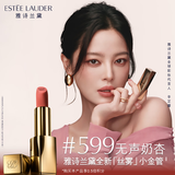 雅诗兰黛丝雾小金管唇膏599#无声奶杏色口红礼盒化妆品套装生日礼物送女友