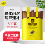 史丹利膨化闪溶磷酸二氢钾500g 肥料花卉专用高纯度叶面肥水溶肥花肥料