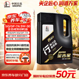 长城【行系列】金吉星SQ/GF-7A 5W-30全合成发动机油3.5kg/4L混动适用