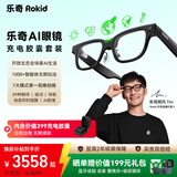 ROKID Glasses乐奇AI眼镜【充电胶囊套装】部分地区可享国补
