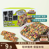 三只松鼠果蔬海苔脆63g/袋/约9小袋 海味零食品非油炸解馋小吃儿童零食品