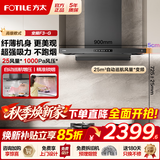 方太（FOTILE）欧式变频抽吸油烟机 顶吸式家用大吸力抽吸油烟机挥手开关 欧式大风量油烟机以旧换新 F3-G【25风量】5cm纤薄机身/烟灶联动